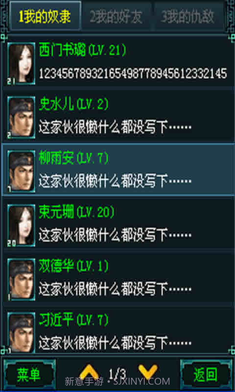 水浒传OL截图5 水浒传OL截图5