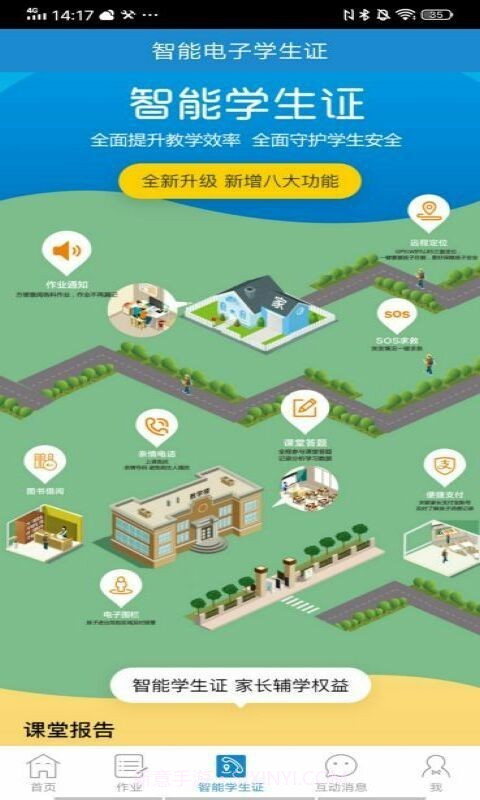 大同优教智慧云平台截图4