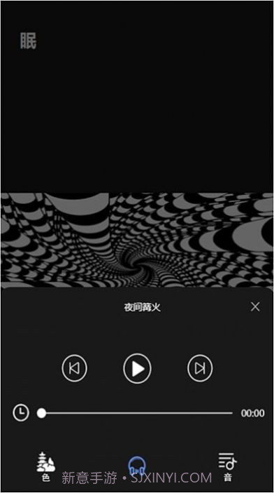 子汐催眠助眠宝截图2 子汐催眠助眠宝截图2
