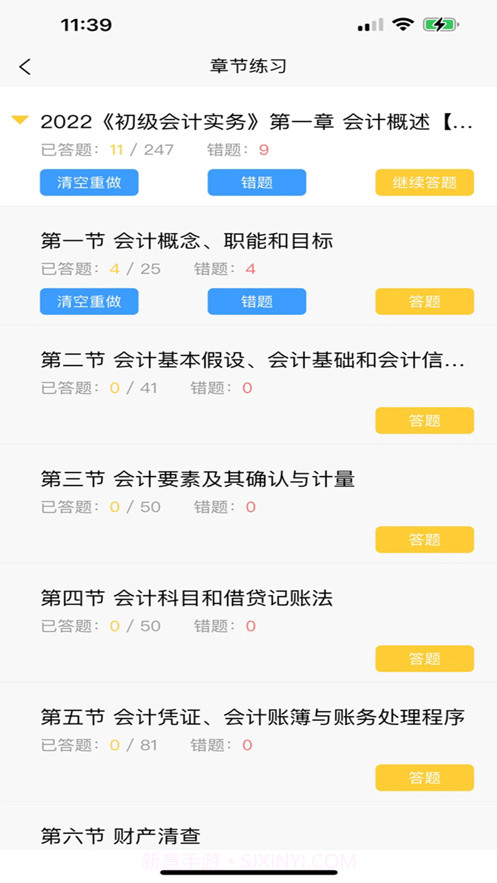 我的考试截图3 我的考试截图3