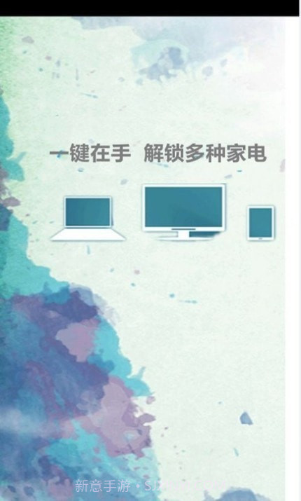 家电遥控器智能家截图2 家电遥控器智能家截图2