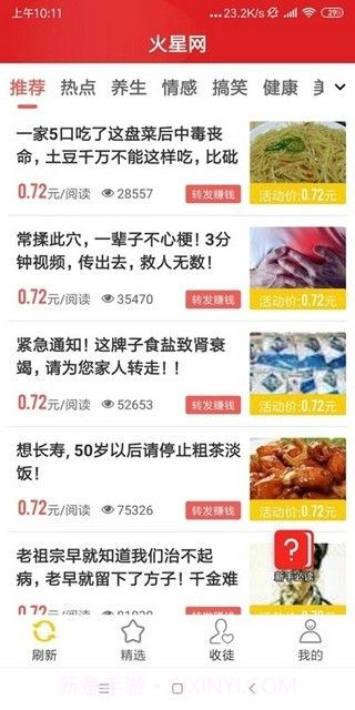 火星网截图4 火星网截图4