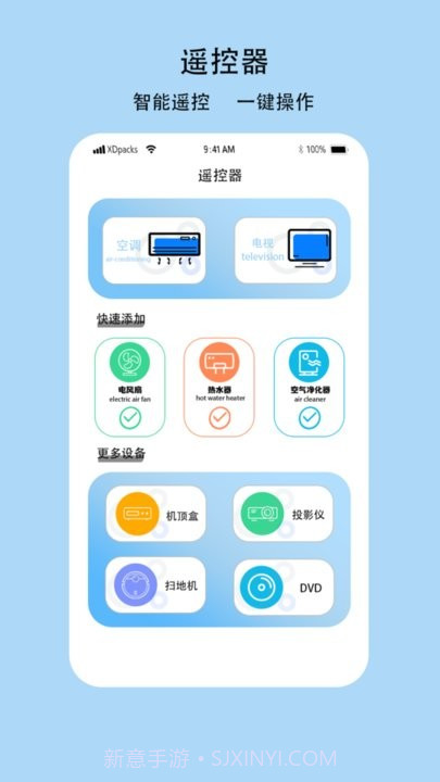 多功能电视空调遥控器截图1 多功能电视空调遥控器截图1