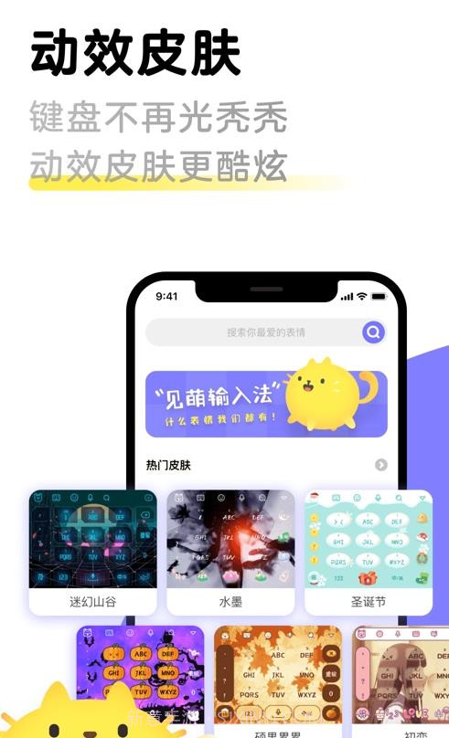 见萌输入法截图3