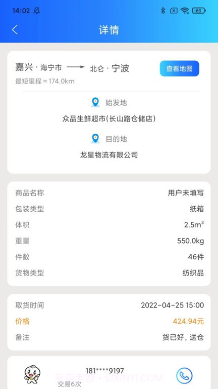 智运物流司机版截图2 智运物流司机版截图2