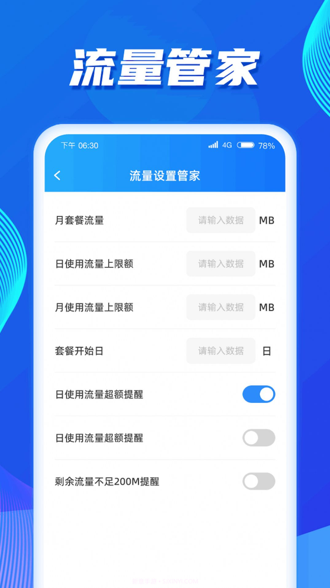 王牌流量截图4 王牌流量截图4