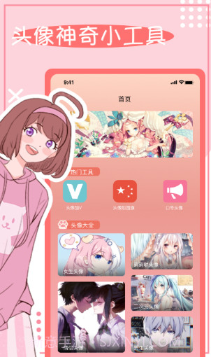 头像框APP截图3 头像框APP截图3