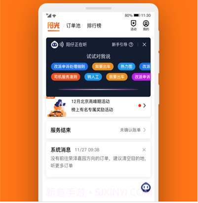 阳光出行车主端免费截图3 阳光出行车主端免费截图3