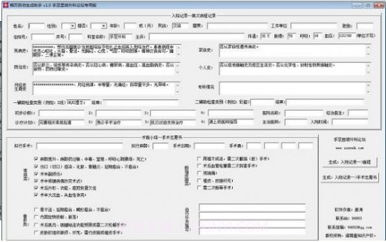 制作仿真病历证明软件手机截图1 制作仿真病历证明软件手机截图1