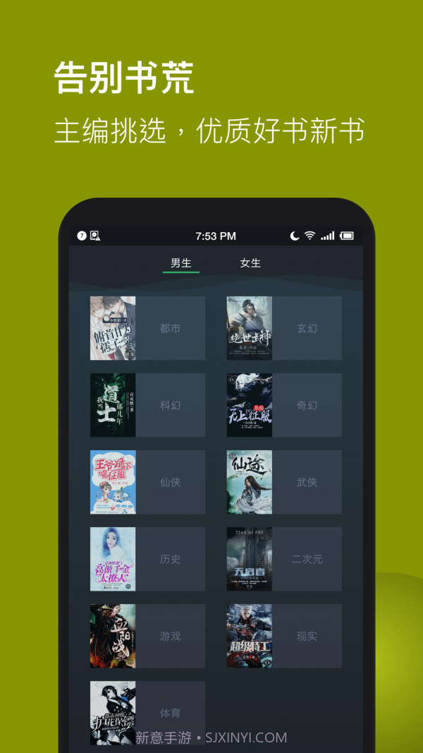 全本免费TXT小说截图4