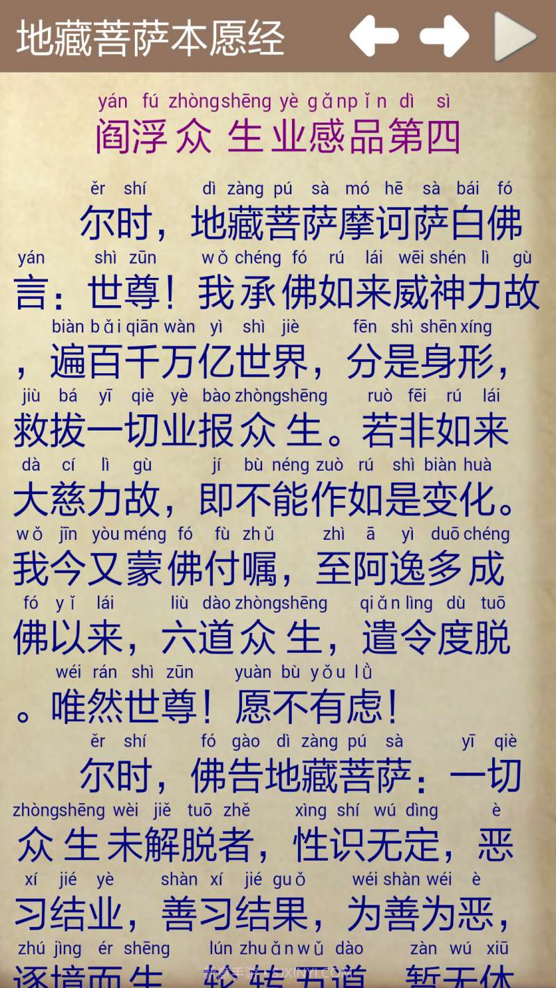 地藏经截图4