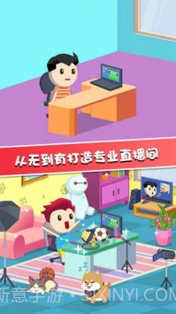 主播养成记截图2 主播养成记截图2