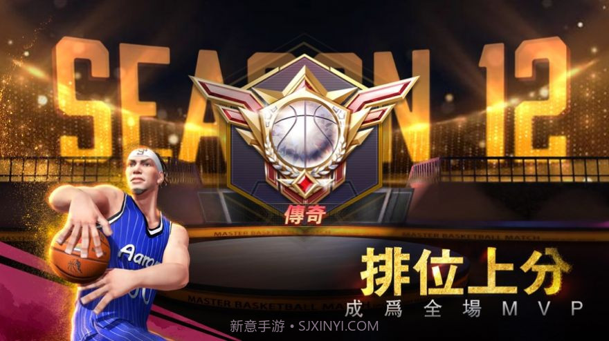 篮球大灌篮2024截图3 篮球大灌篮2024截图3