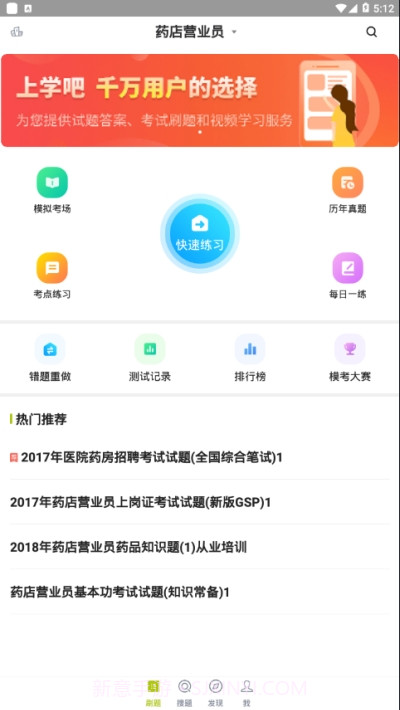 药店营业员题库截图3 药店营业员题库截图3