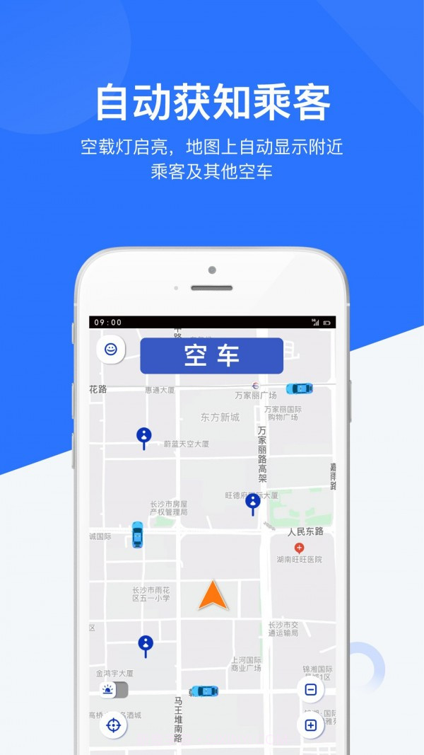 闪笛出行客户截图2