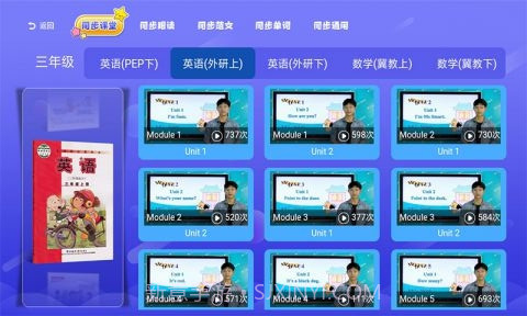 三年级四年级语文截图3 三年级四年级语文截图3