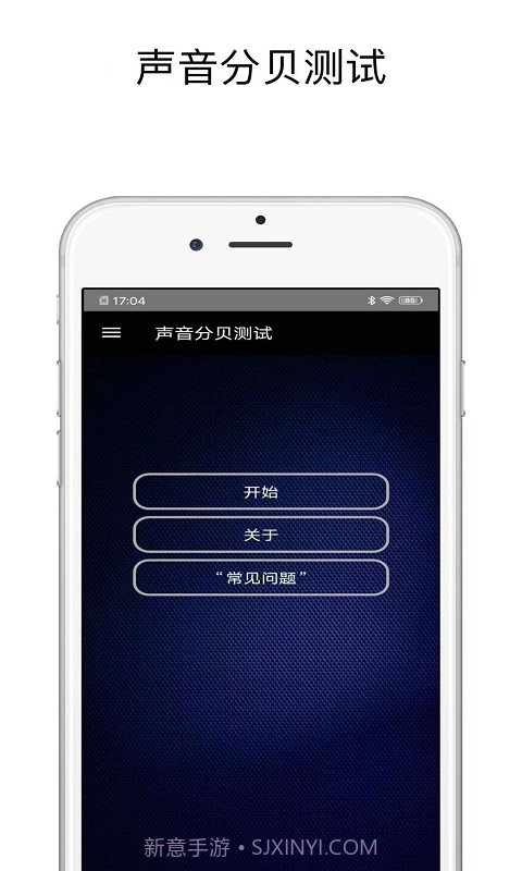 声音分贝测试截图2