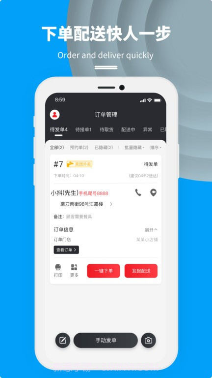 抖送商家版截图4 抖送商家版截图4