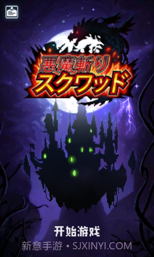 斩魔小队截图3 斩魔小队截图3