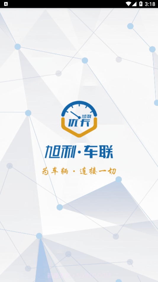 旭利车联截图1 旭利车联截图1