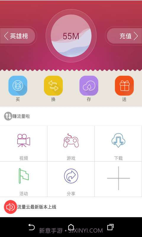 流量云截图3