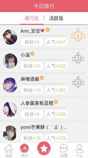 偶像计划v2.2.5截图2