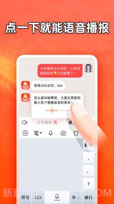 有声输入法截图4 有声输入法截图4