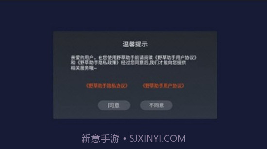 野草助手截图2 野草助手截图2