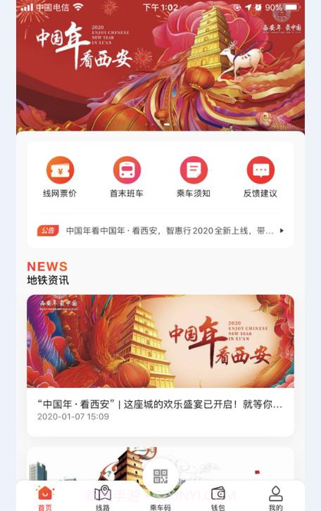 智惠行西安地铁(刷脸乘车)截图2 智惠行西安地铁(刷脸乘车)截图2