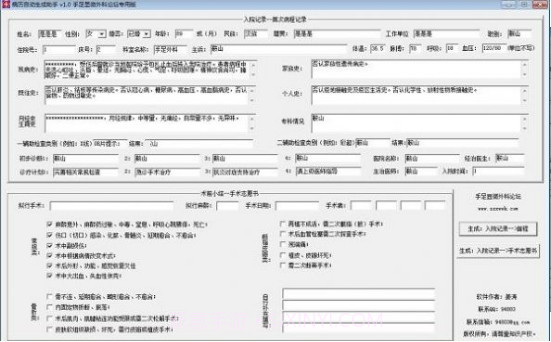 制作仿真病历证明软件手机截图2 制作仿真病历证明软件手机截图2