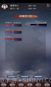 修仙镇魔塔v4.1截图3 修仙镇魔塔v4.1截图3