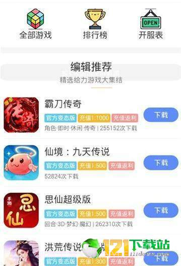 244玩游戏盒子APP截图3