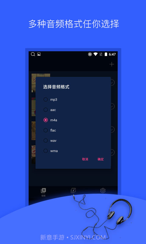 音频提取器手机版截图3 音频提取器手机版截图3
