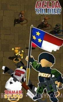 三角洲的士兵截图3