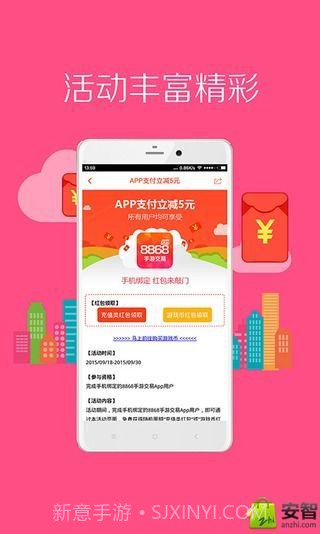 8868手游交易截图3