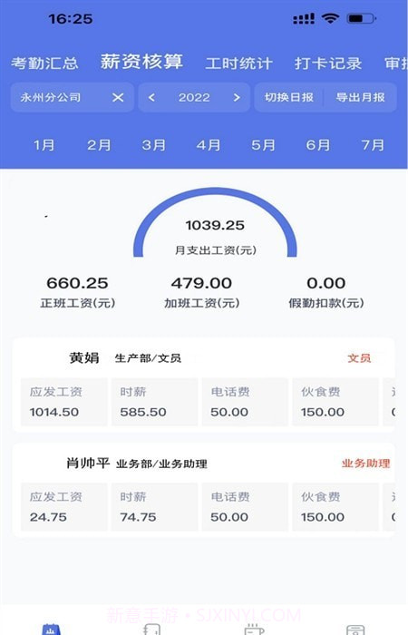 勤上口袋办公截图1