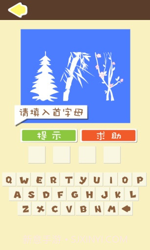 成语233截图3 成语233截图3