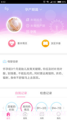 母子健康截图1 母子健康截图1