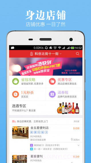 酒快到app截图1