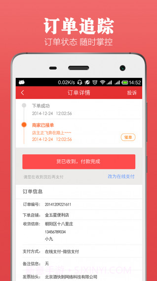 酒快到app截图4