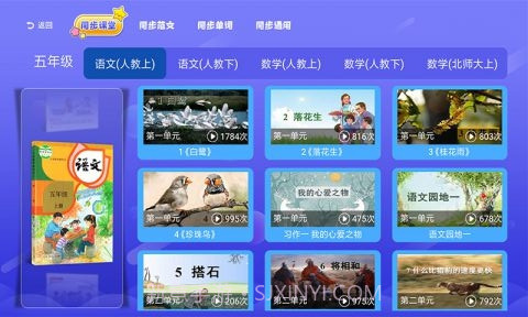 三年级四年级语文截图4 三年级四年级语文截图4