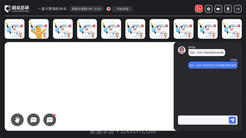 圆桌课堂截图2 圆桌课堂截图2