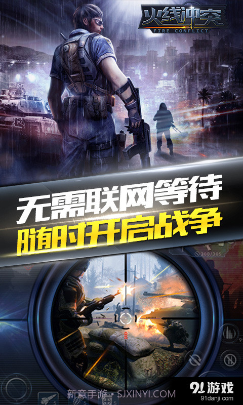 火线冲突官方版截图3
