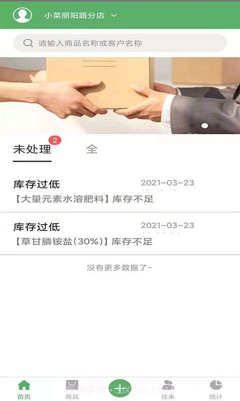 农之家截图1 农之家截图1