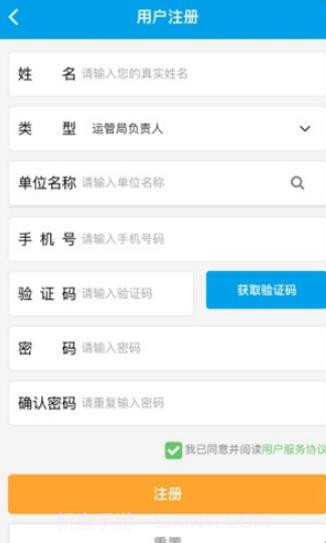 运政通截图3 运政通截图3