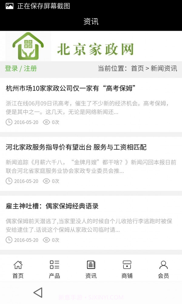 北京家政网截图3 北京家政网截图3