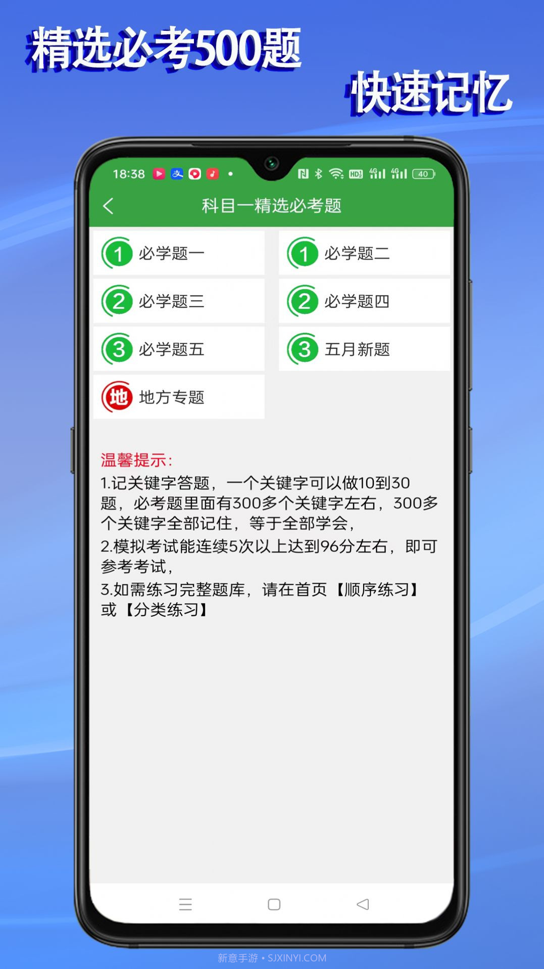 驾考宝典语音朗读版截图2 驾考宝典语音朗读版截图2