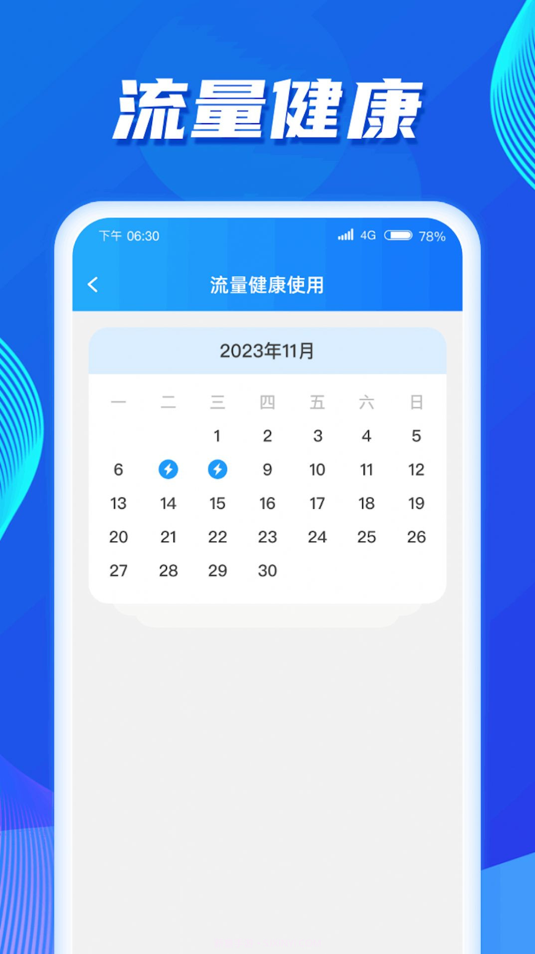 王牌流量截图2 王牌流量截图2