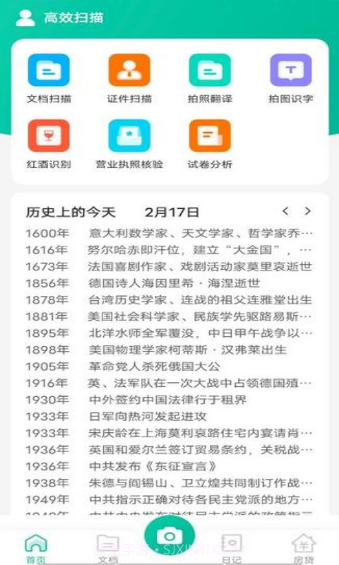 高效扫描截图4 高效扫描截图4