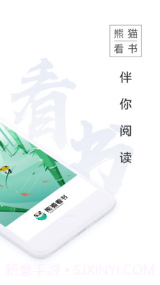 熊猫看书app截图3 熊猫看书app截图3